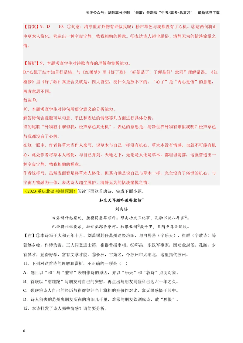 《专题04古代诗歌阅读精选20题（新高考Ⅱ卷区专用）-（教师版）_专项复习_2024年_2023年高考语文重点题型终极预测_资料_新高考Ⅱ卷区专用》第6页预览