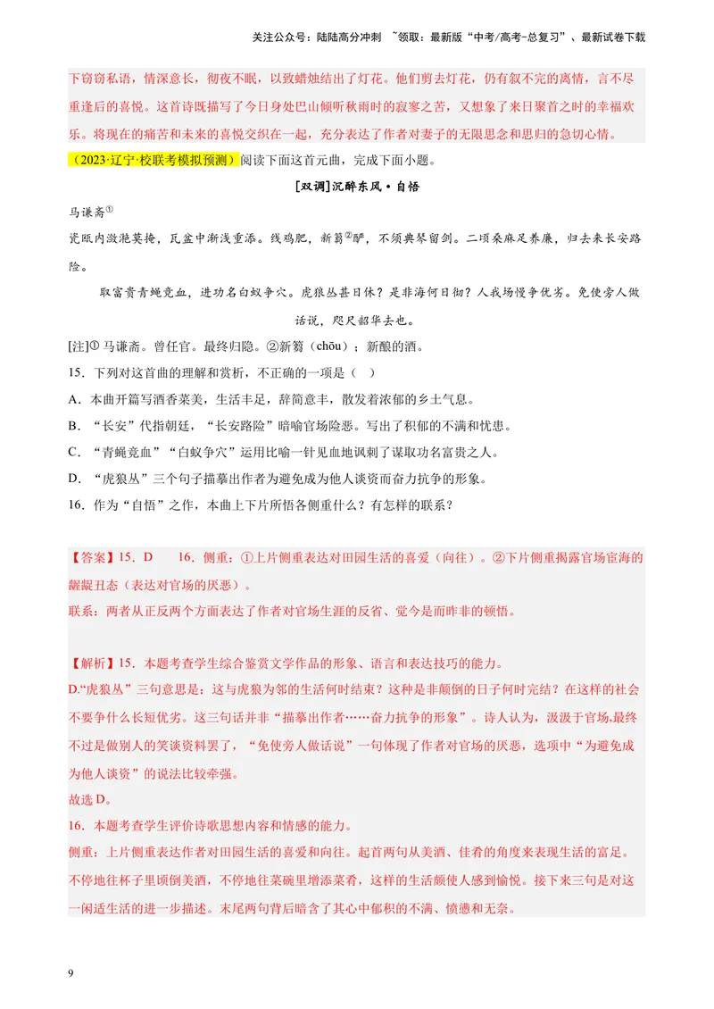 《专题04古代诗歌阅读精选20题（新高考Ⅱ卷区专用）-（教师版）_专项复习_2024年_2023年高考语文重点题型终极预测_资料_新高考Ⅱ卷区专用》第9页预览