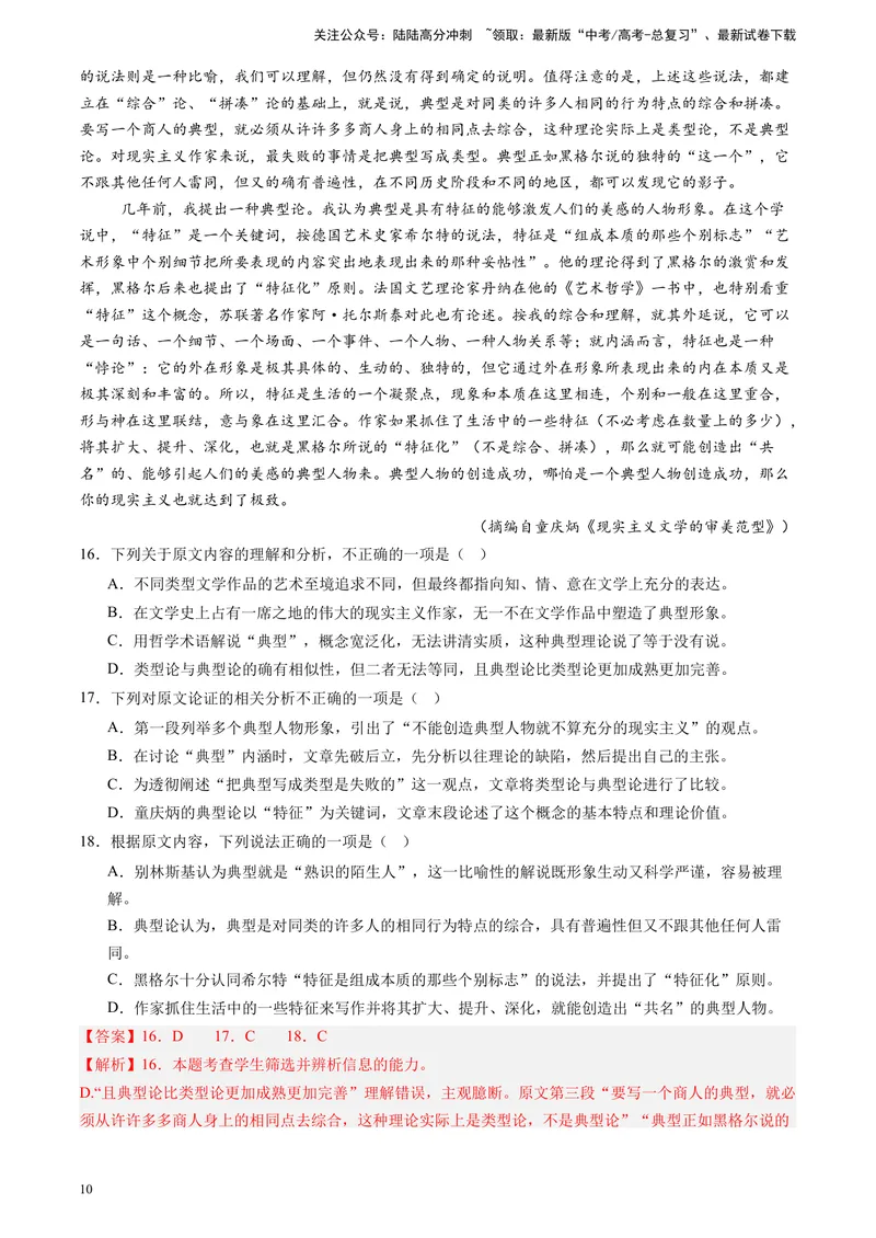 《专题01论述类文本阅读（解析版）_专项复习_2025年_2024年高考三模试题分类汇编语文全国通用》第10页预览