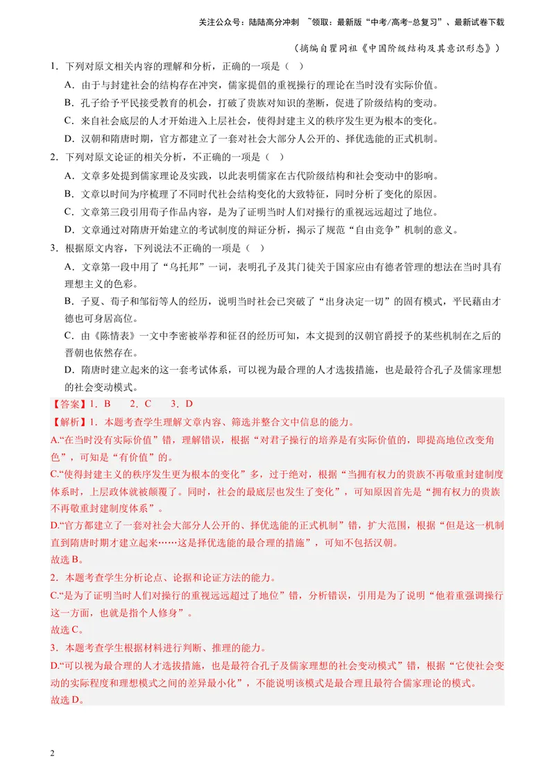 《专题01论述类文本阅读（解析版）_专项复习_2025年_2024年高考三模试题分类汇编语文全国通用》第2页预览