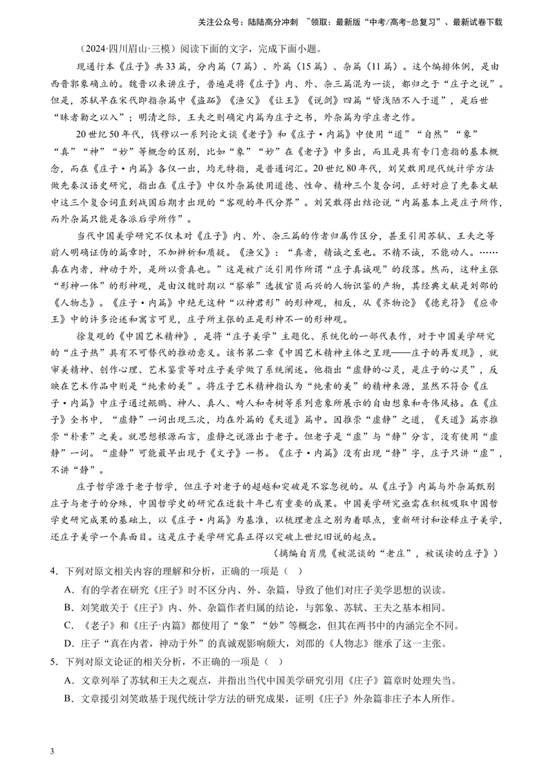 《专题01论述类文本阅读（解析版）_专项复习_2025年_2024年高考三模试题分类汇编语文全国通用》第3页预览