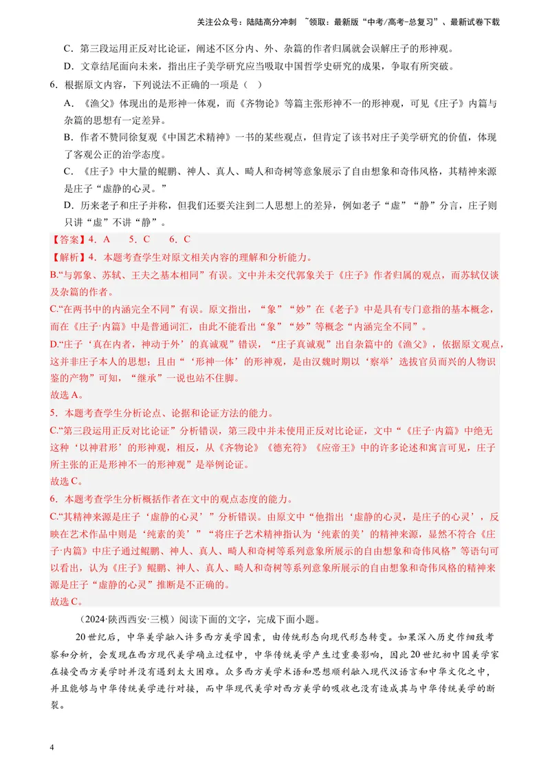 《专题01论述类文本阅读（解析版）_专项复习_2025年_2024年高考三模试题分类汇编语文全国通用》第4页预览