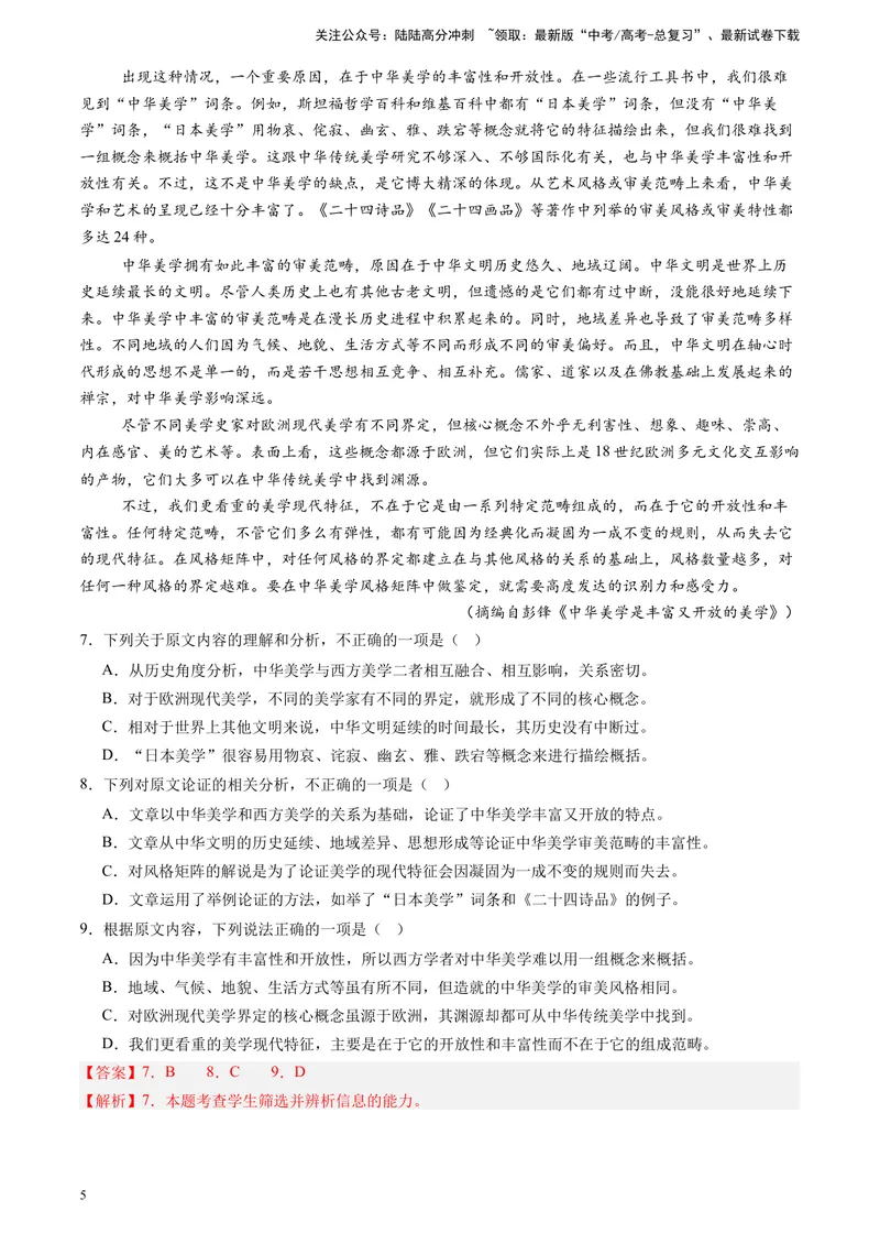 《专题01论述类文本阅读（解析版）_专项复习_2025年_2024年高考三模试题分类汇编语文全国通用》第5页预览