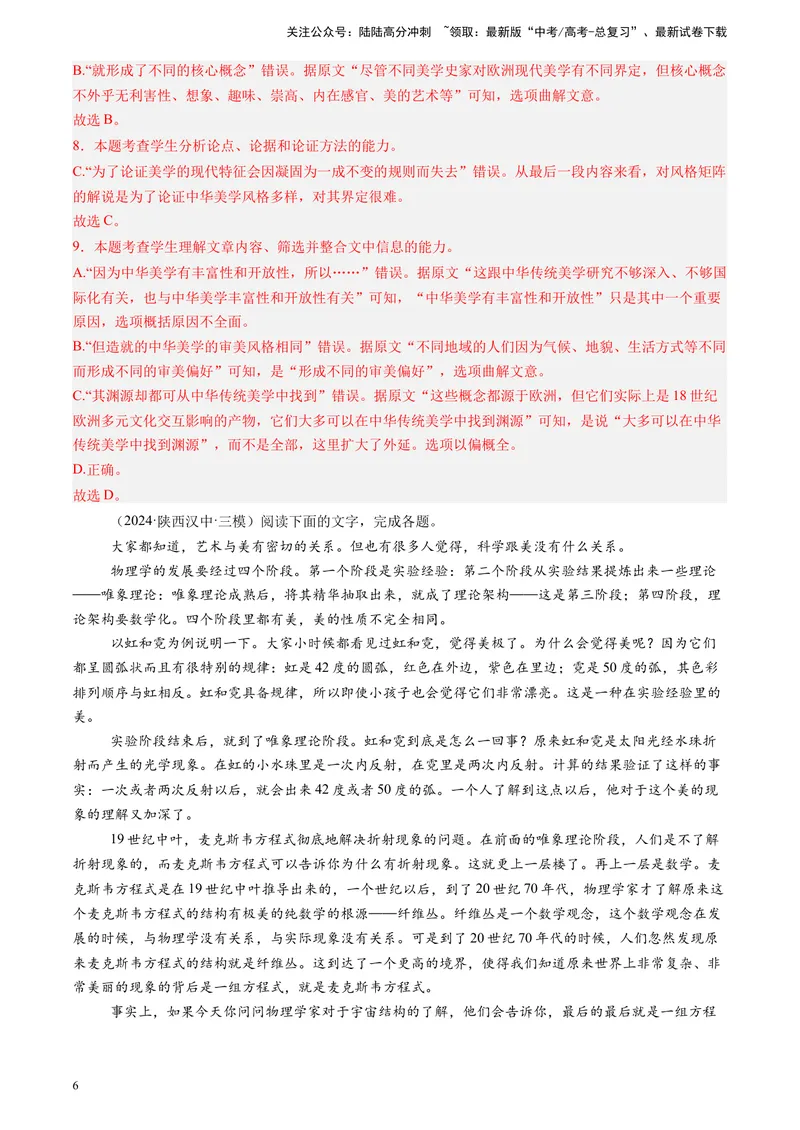 《专题01论述类文本阅读（解析版）_专项复习_2025年_2024年高考三模试题分类汇编语文全国通用》第6页预览