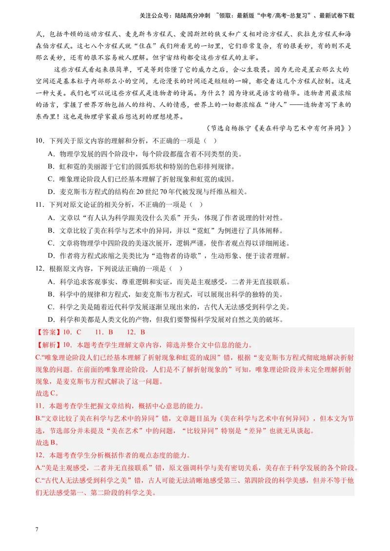 《专题01论述类文本阅读（解析版）_专项复习_2025年_2024年高考三模试题分类汇编语文全国通用》第7页预览