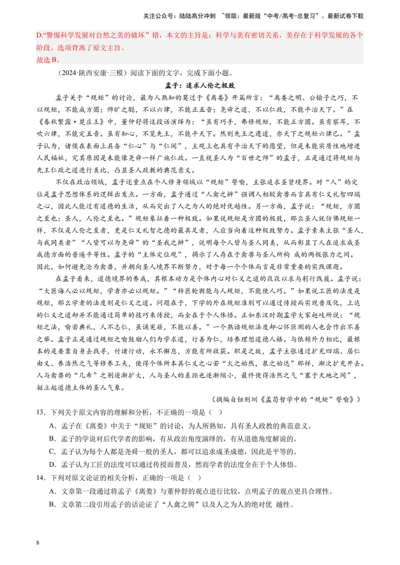 《专题01论述类文本阅读（解析版）_专项复习_2025年_2024年高考三模试题分类汇编语文全国通用》第8页预览