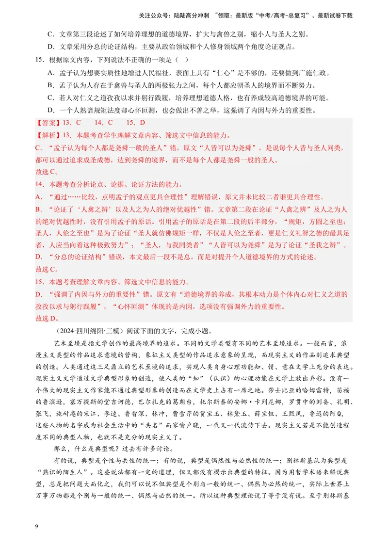 《专题01论述类文本阅读（解析版）_专项复习_2025年_2024年高考三模试题分类汇编语文全国通用》第9页预览