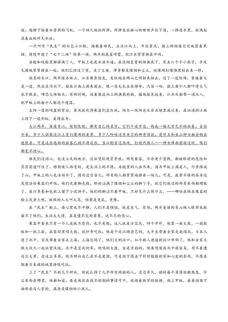 《专题02小说文本互证比较题（复习讲义）（学生版）_二轮复习_2026年-语文二轮复习_2026年高考语文二轮复习课件+讲义+练习（新高考通用）-G92_2026版》第4页预览