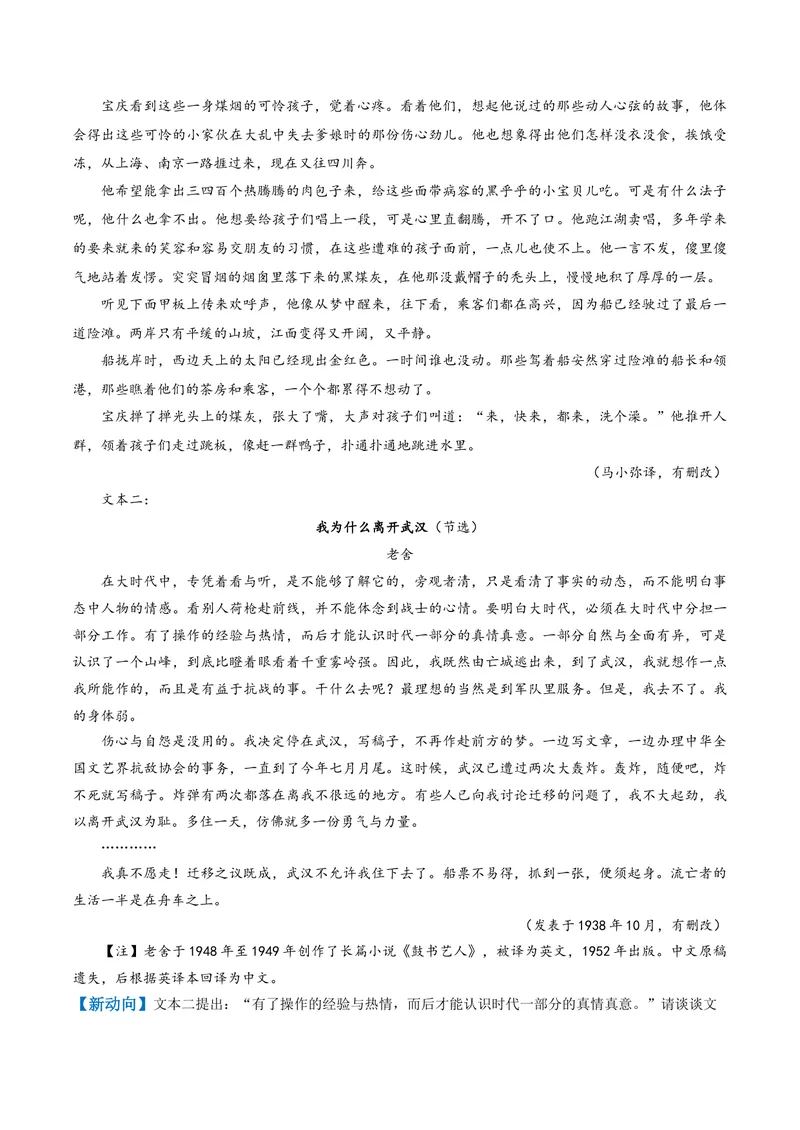《专题02小说文本互证比较题（复习讲义）（学生版）_二轮复习_2026年-语文二轮复习_2026年高考语文二轮复习课件+讲义+练习（新高考通用）-G92_2026版》第5页预览