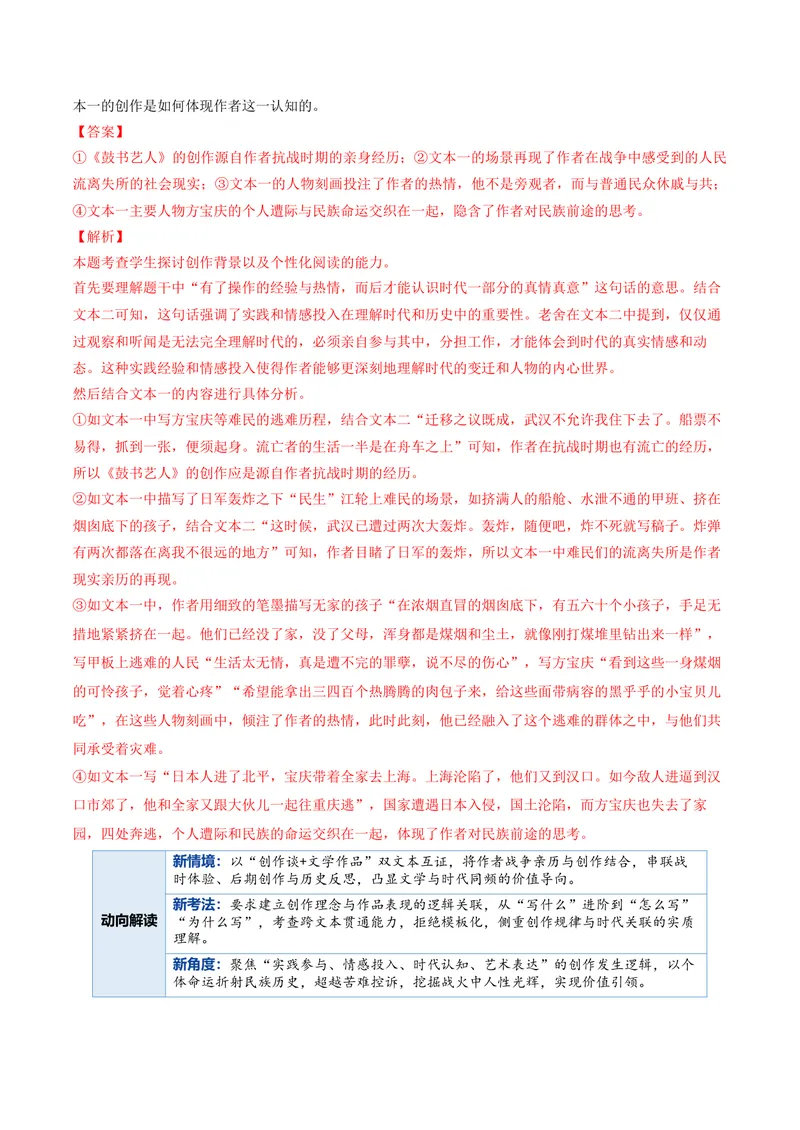 《专题02小说文本互证比较题（复习讲义）（学生版）_二轮复习_2026年-语文二轮复习_2026年高考语文二轮复习课件+讲义+练习（新高考通用）-G92_2026版》第6页预览