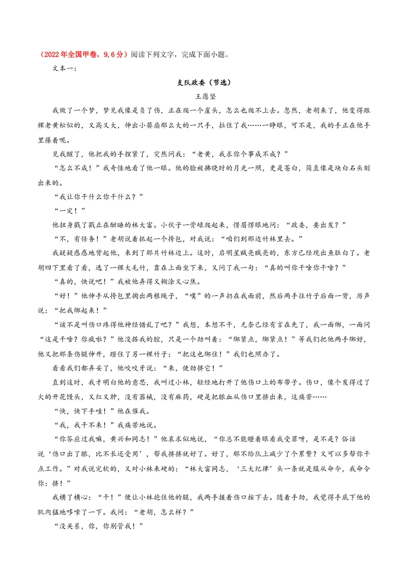 《专题02小说文本互证比较题（复习讲义）（学生版）_二轮复习_2026年-语文二轮复习_2026年高考语文二轮复习课件+讲义+练习（新高考通用）-G92_2026版》第7页预览