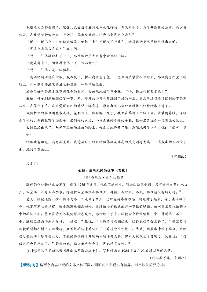 《专题02小说文本互证比较题（复习讲义）（学生版）_二轮复习_2026年-语文二轮复习_2026年高考语文二轮复习课件+讲义+练习（新高考通用）-G92_2026版》第8页预览