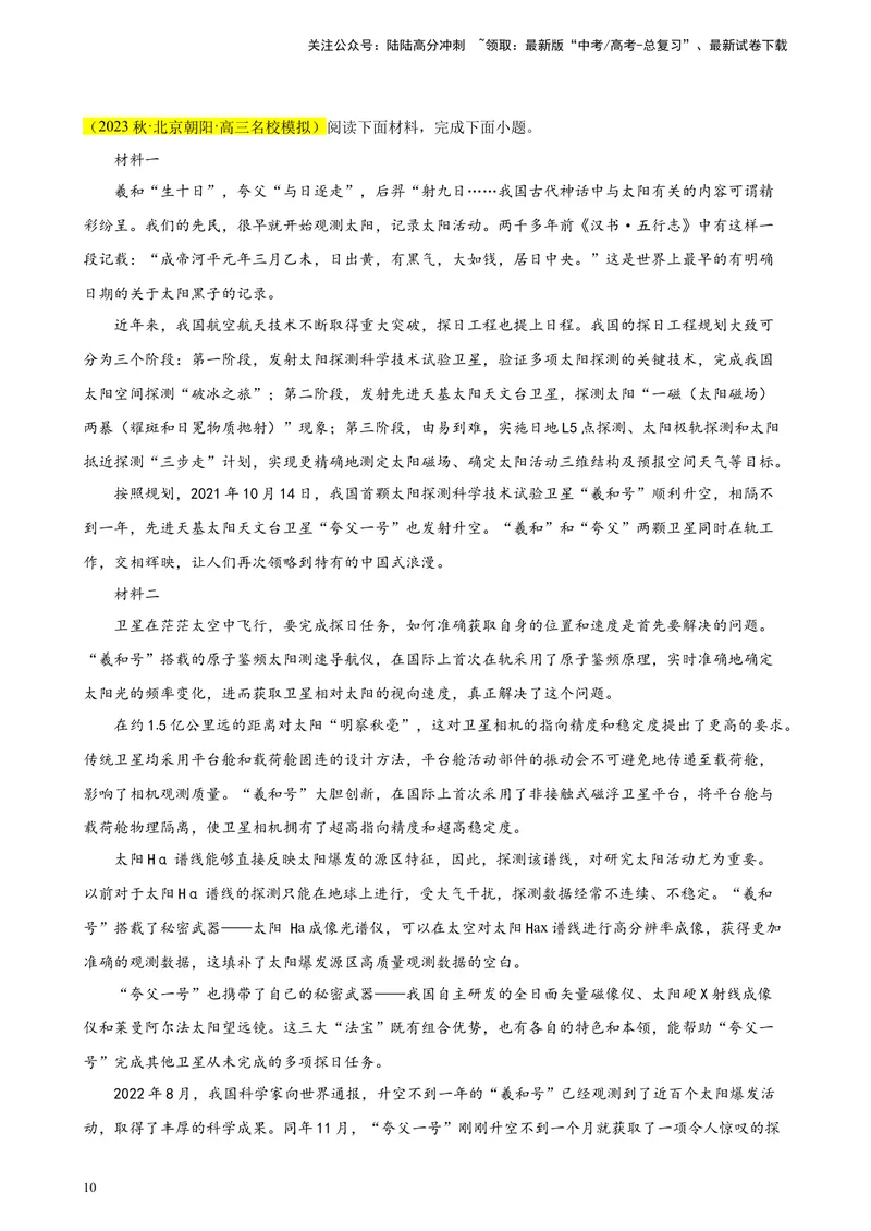 《专题01非连续性文本阅读精选20题（北京专用）-（学生版）_专项复习_2024年_2023年高考语文重点题型终极预测_资料_北京专用》第10页预览