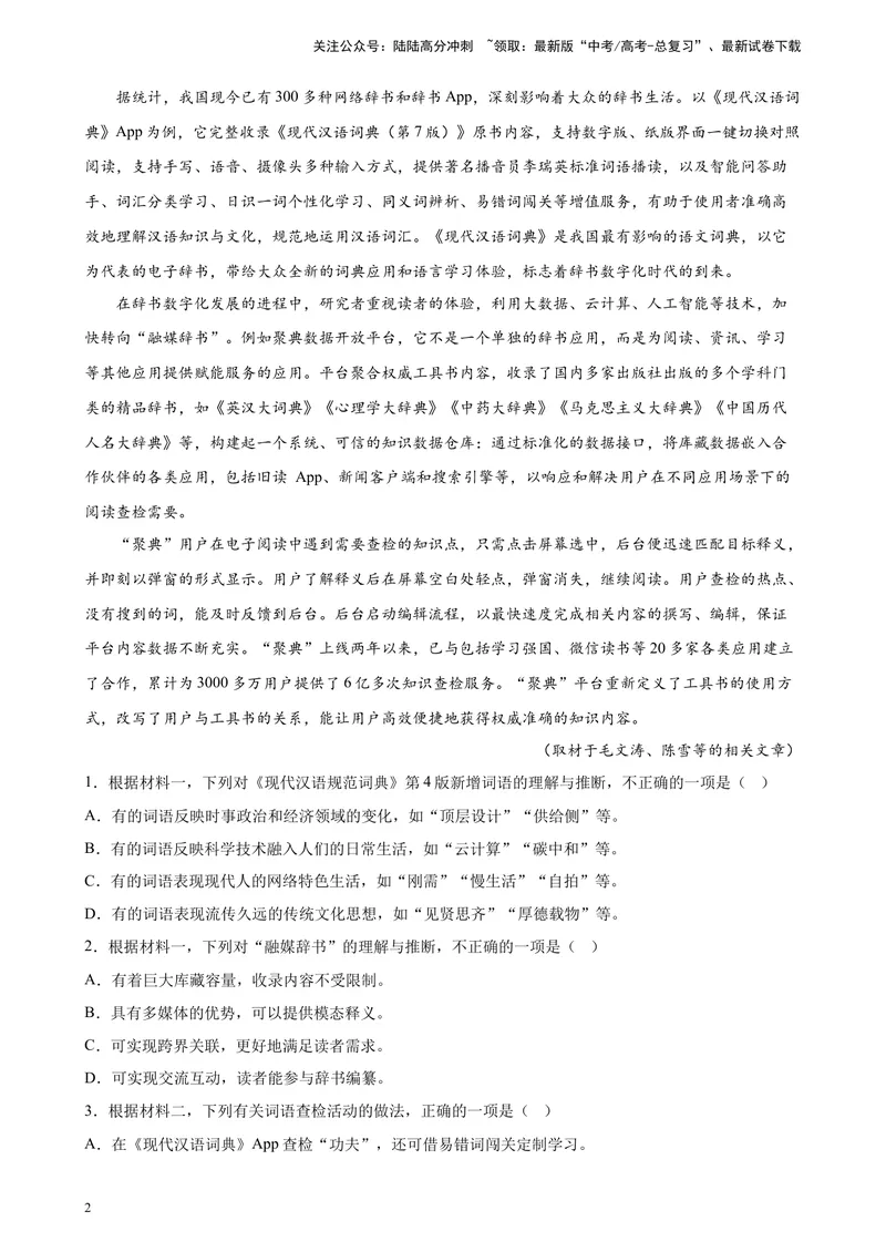 《专题01非连续性文本阅读精选20题（北京专用）-（学生版）_专项复习_2024年_2023年高考语文重点题型终极预测_资料_北京专用》第2页预览