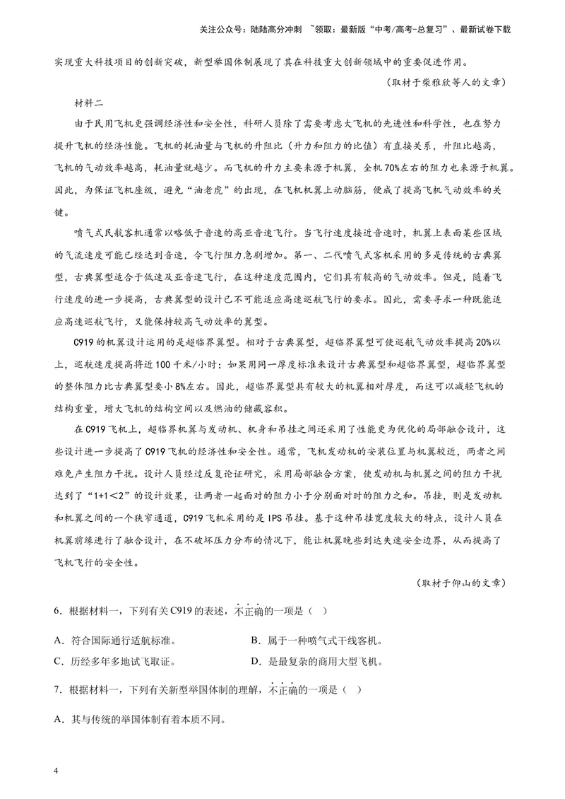 《专题01非连续性文本阅读精选20题（北京专用）-（学生版）_专项复习_2024年_2023年高考语文重点题型终极预测_资料_北京专用》第4页预览