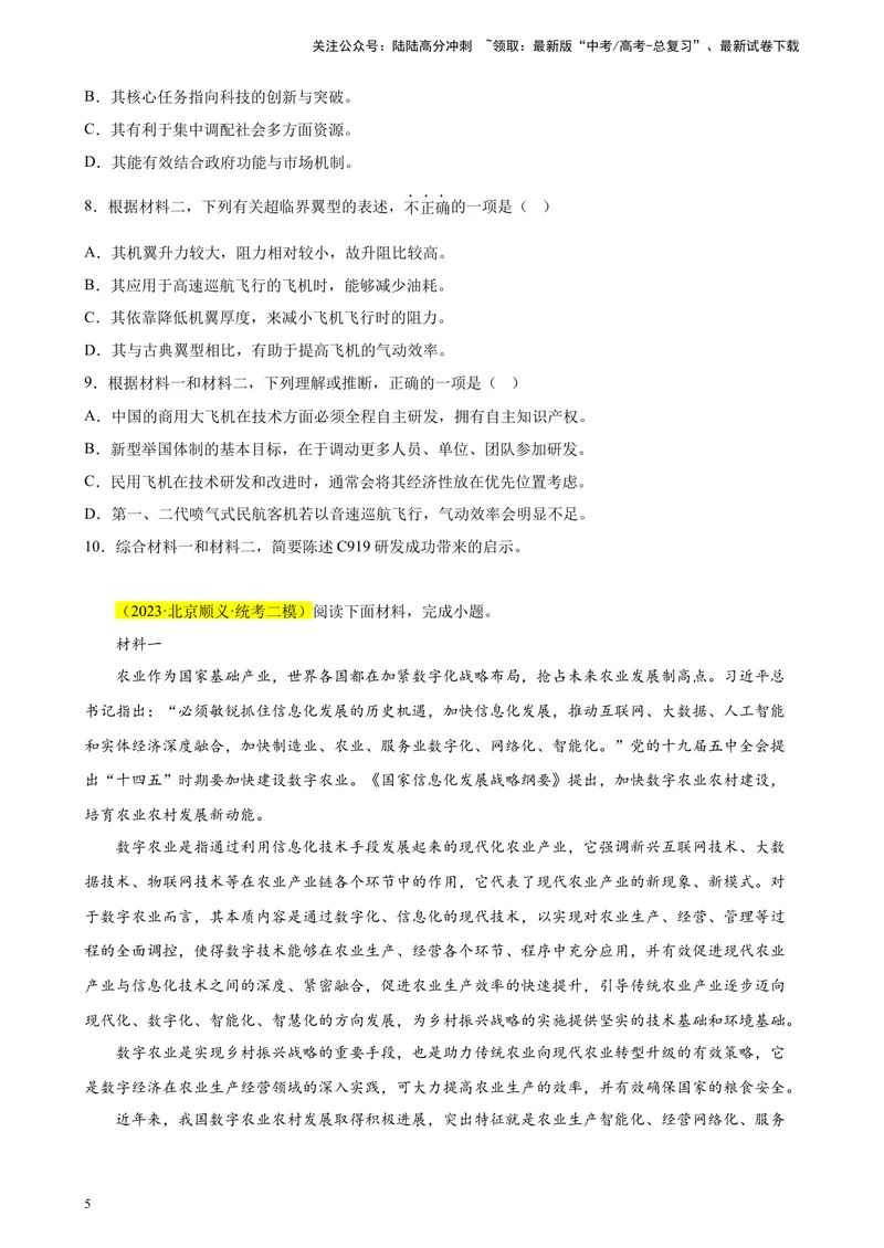 《专题01非连续性文本阅读精选20题（北京专用）-（学生版）_专项复习_2024年_2023年高考语文重点题型终极预测_资料_北京专用》第5页预览
