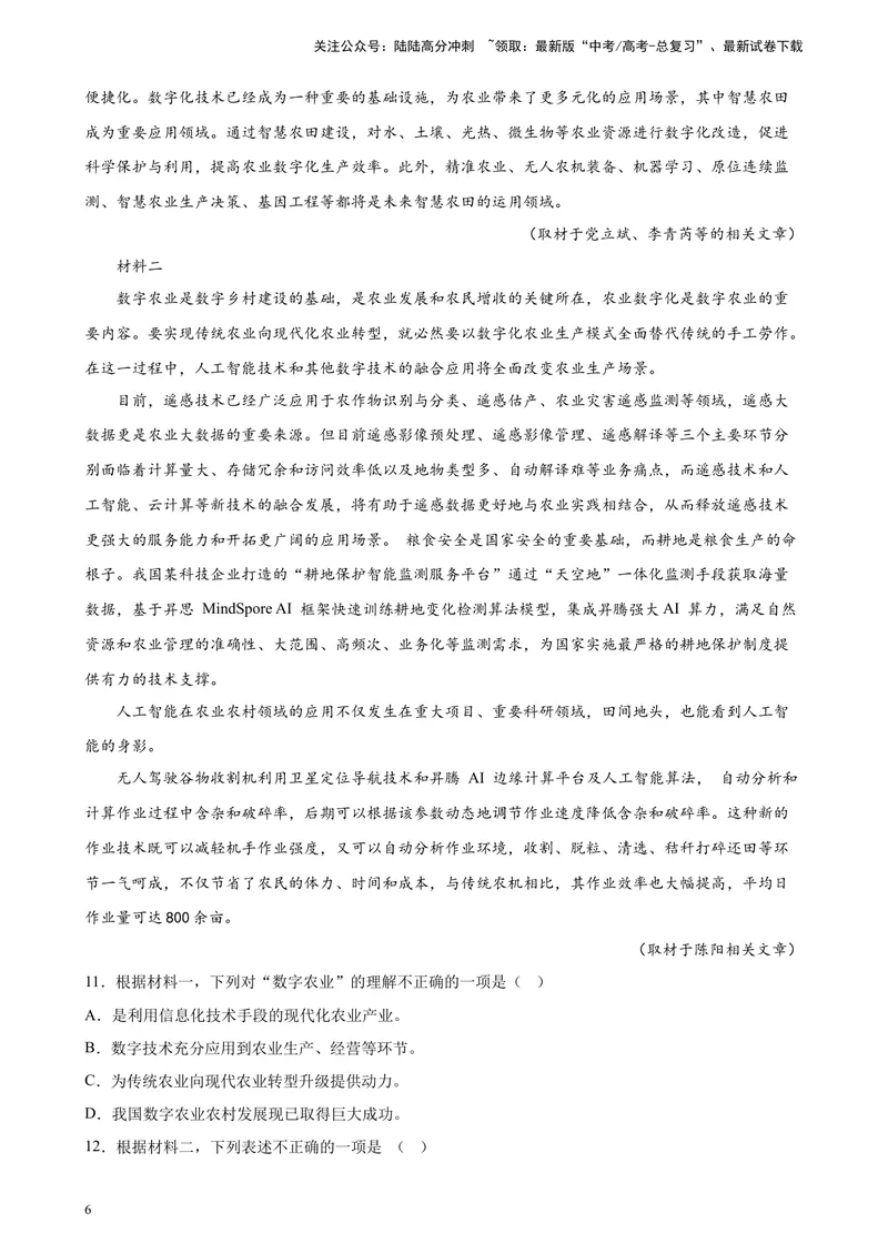 《专题01非连续性文本阅读精选20题（北京专用）-（学生版）_专项复习_2024年_2023年高考语文重点题型终极预测_资料_北京专用》第6页预览