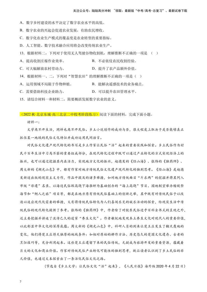 《专题01非连续性文本阅读精选20题（北京专用）-（学生版）_专项复习_2024年_2023年高考语文重点题型终极预测_资料_北京专用》第7页预览