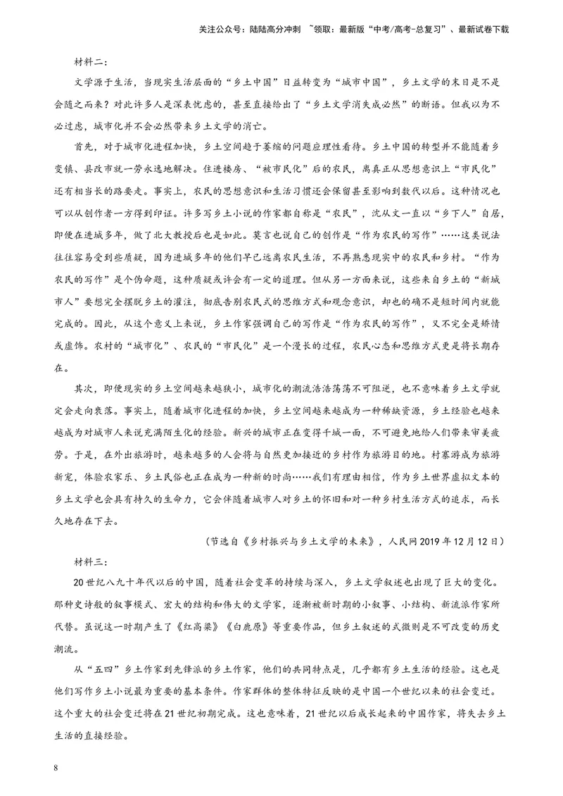 《专题01非连续性文本阅读精选20题（北京专用）-（学生版）_专项复习_2024年_2023年高考语文重点题型终极预测_资料_北京专用》第8页预览