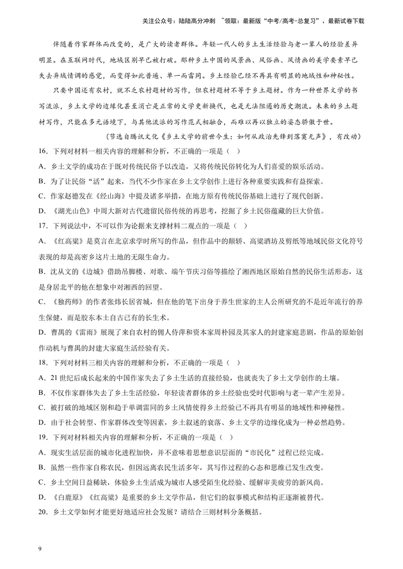 《专题01非连续性文本阅读精选20题（北京专用）-（学生版）_专项复习_2024年_2023年高考语文重点题型终极预测_资料_北京专用》第9页预览