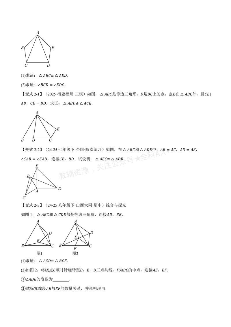 《专题02判定两个三角形全等的常用思路(专项训练)(原卷版)_2026语数英7-9年级上《举一反三系列》多版本_2026《初中数学•举一反三系列》8上多版本_2026《初中数学•举一反三系列》8上(浙教)》第3页预览