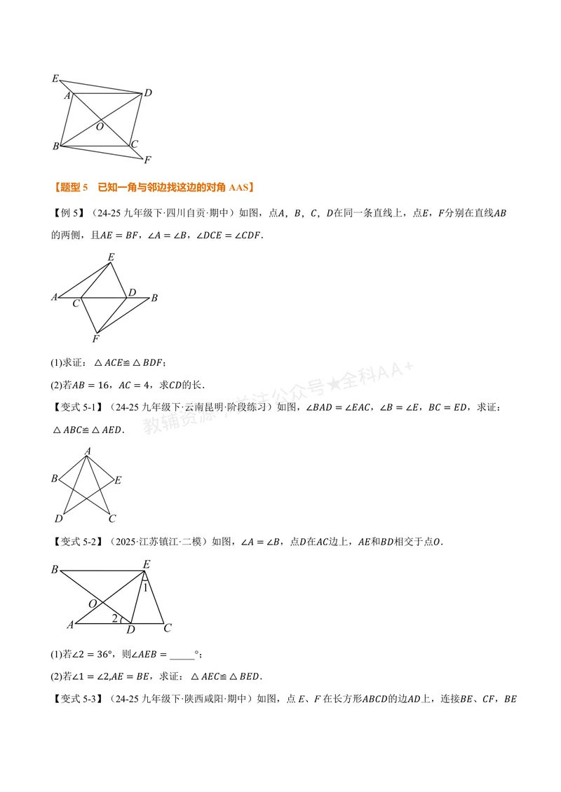 《专题02判定两个三角形全等的常用思路(专项训练)(原卷版)_2026语数英7-9年级上《举一反三系列》多版本_2026《初中数学•举一反三系列》8上多版本_2026《初中数学•举一反三系列》8上(浙教)》第6页预览