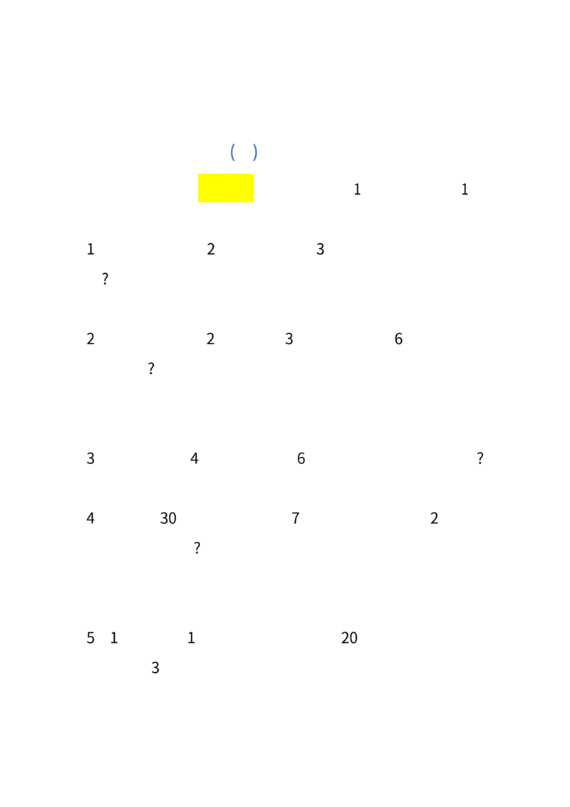 《二年级数学下册重点难点间隔问题_小学1-6年级全科全套_1-6年级全科下册_二年级_其他补充资料_热门资料_数学》第1页预览