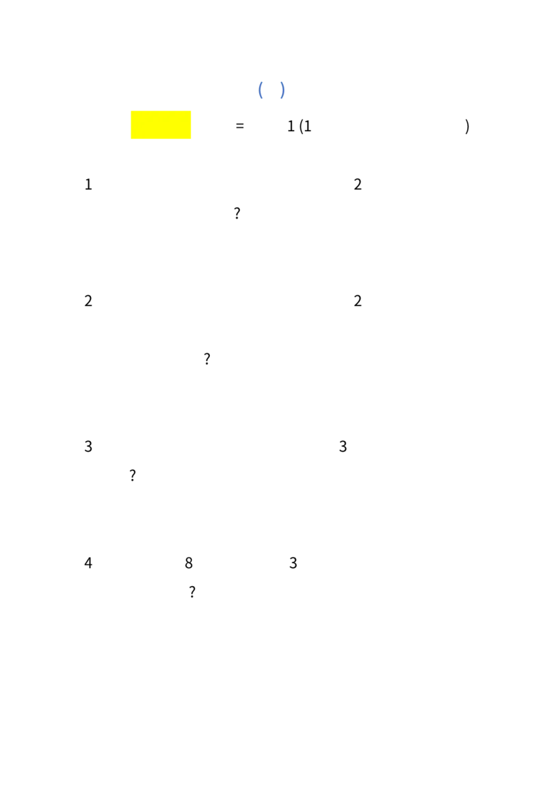 《二年级数学下册重点难点间隔问题_小学1-6年级全科全套_1-6年级全科下册_二年级_其他补充资料_热门资料_数学》第2页预览