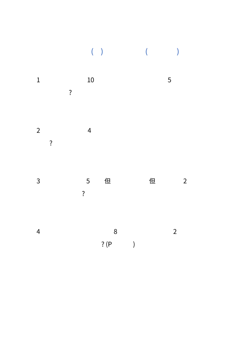《二年级数学下册重点难点间隔问题_小学1-6年级全科全套_1-6年级全科下册_二年级_其他补充资料_热门资料_数学》第3页预览