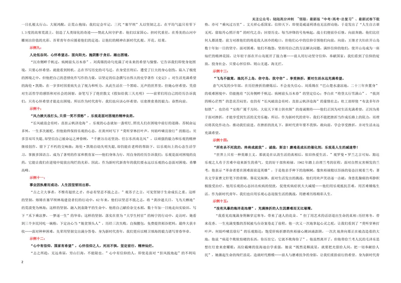 《专题01作文素材积累（课前演讲）（01）（学生版）_一轮复习_2024年_2024新高考语文一轮复习考点解析课件教案学案练习题_资料_2025版_作文》第2页预览
