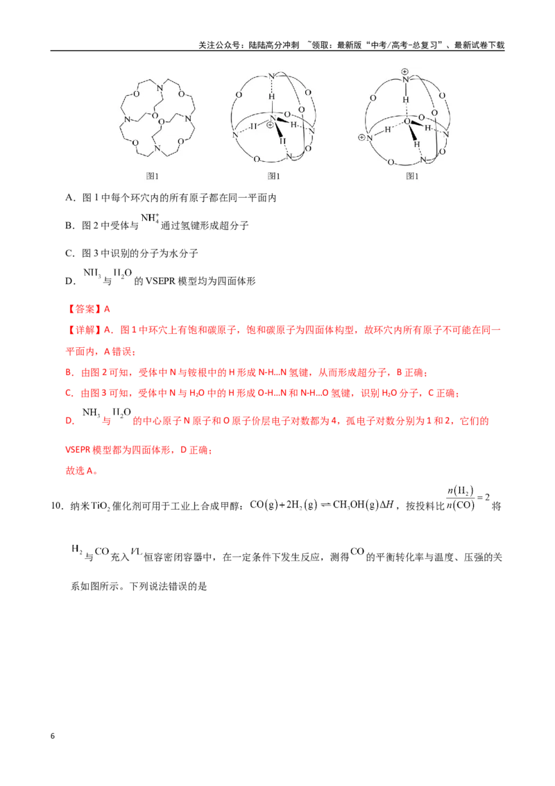 《化学（黑吉辽蒙卷）（全解全析）_05-化学-高考总复习_专项复习_2025年_2025年高考第一二三次模拟卷（多地区）化学_2025年高考化学第二次模拟卷26套_化学（黑吉辽蒙卷）》第6页预览