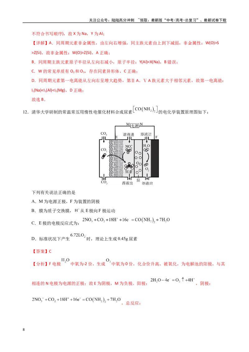 《化学（黑吉辽蒙卷）（全解全析）_05-化学-高考总复习_专项复习_2025年_2025年高考第一二三次模拟卷（多地区）化学_2025年高考化学第二次模拟卷26套_化学（黑吉辽蒙卷）》第8页预览