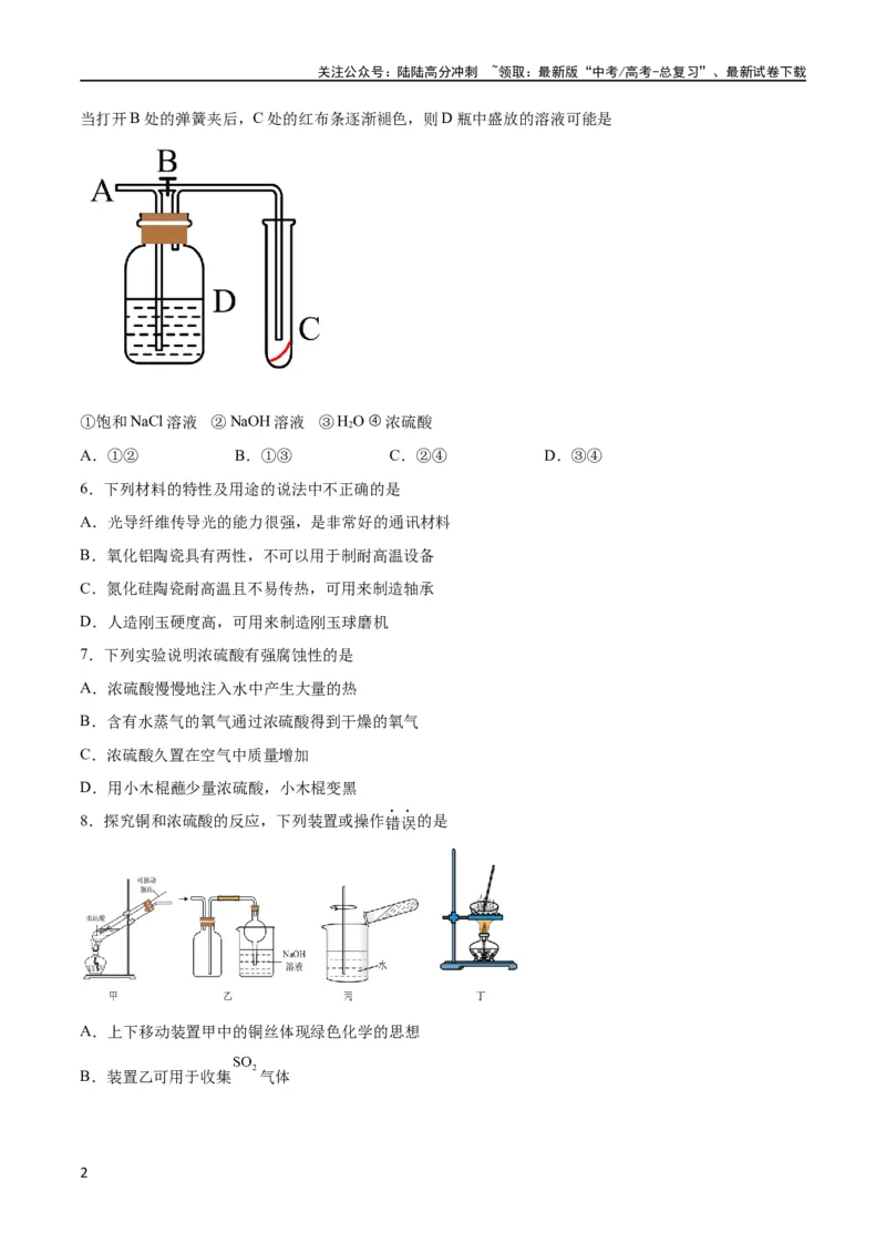 《专题突破卷04 非金属及其化合物（原卷版）_05-化学-高考总复习_一轮复习_2024年_2024年高考化学一轮复习考点通关卷（新高考通用）_专题突破卷》第2页预览