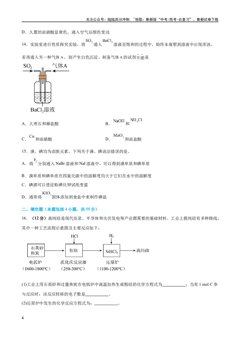 《专题突破卷04 非金属及其化合物（原卷版）_05-化学-高考总复习_一轮复习_2024年_2024年高考化学一轮复习考点通关卷（新高考通用）_专题突破卷》第4页预览