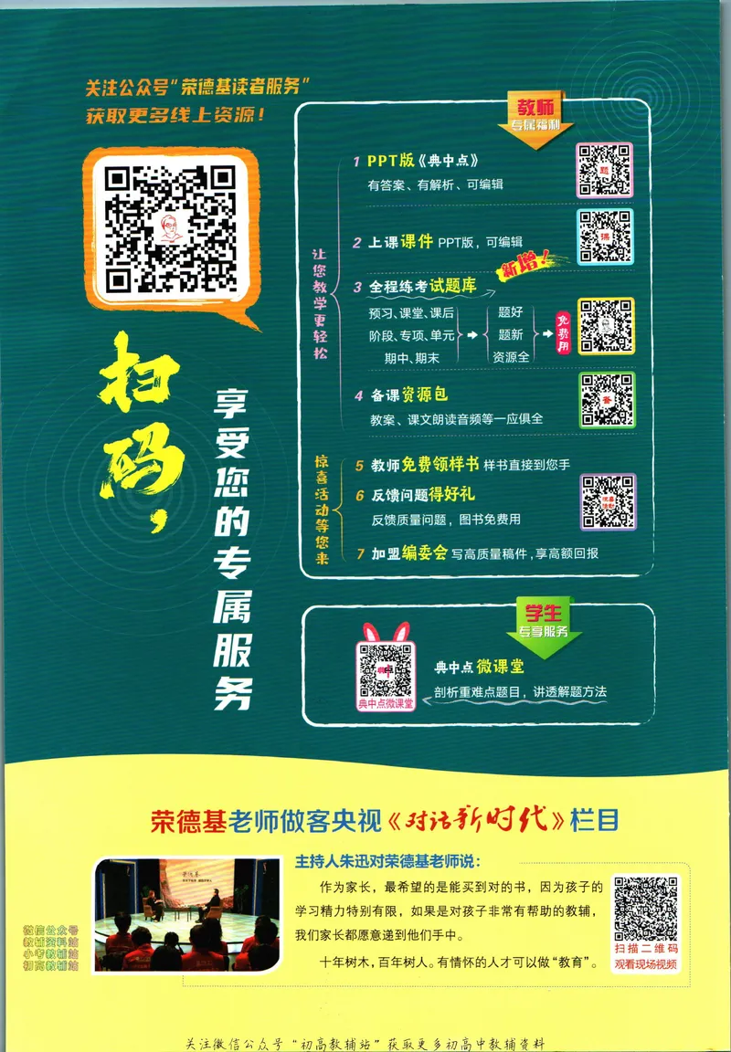 《典中点九年级上册英语外研版_初中7-9年级上下册《典中点》》第2页预览