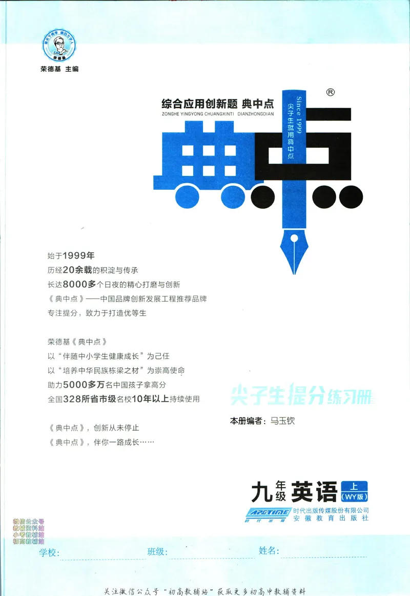 《典中点九年级上册英语外研版_初中7-9年级上下册《典中点》》第3页预览