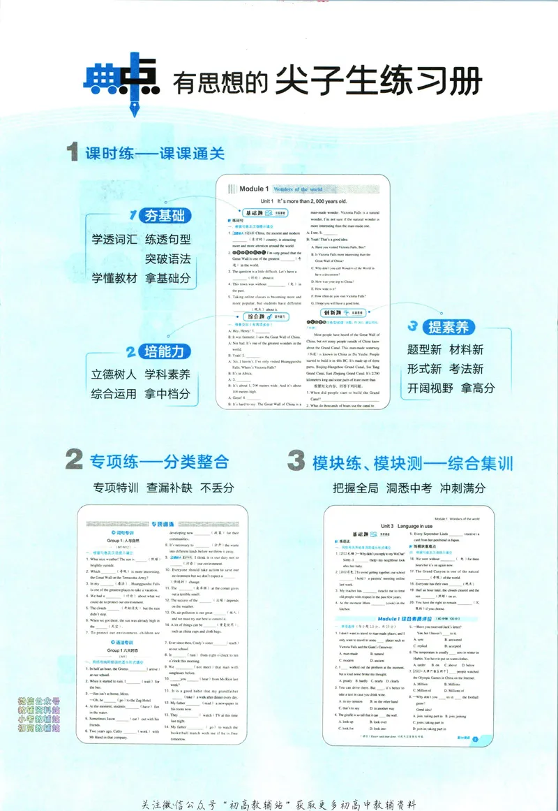 《典中点九年级上册英语外研版_初中7-9年级上下册《典中点》》第4页预览