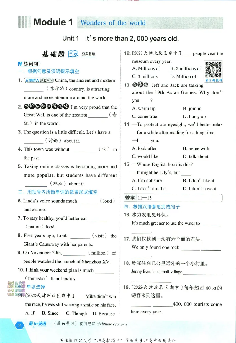 《典中点九年级上册英语外研版_初中7-9年级上下册《典中点》》第8页预览