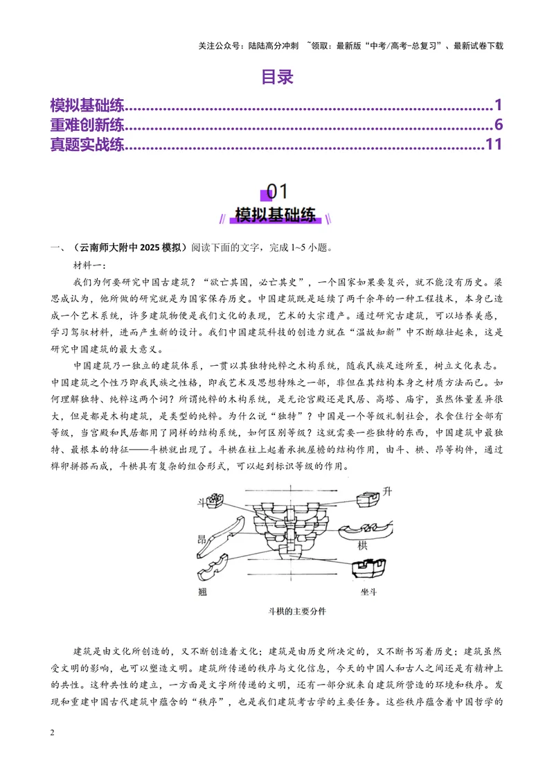 《专题01信息推断题（练习）（学生版）_二轮复习_2025年_2025年高考语文二轮复习课件+讲义+练习（新高考通用）》第2页预览
