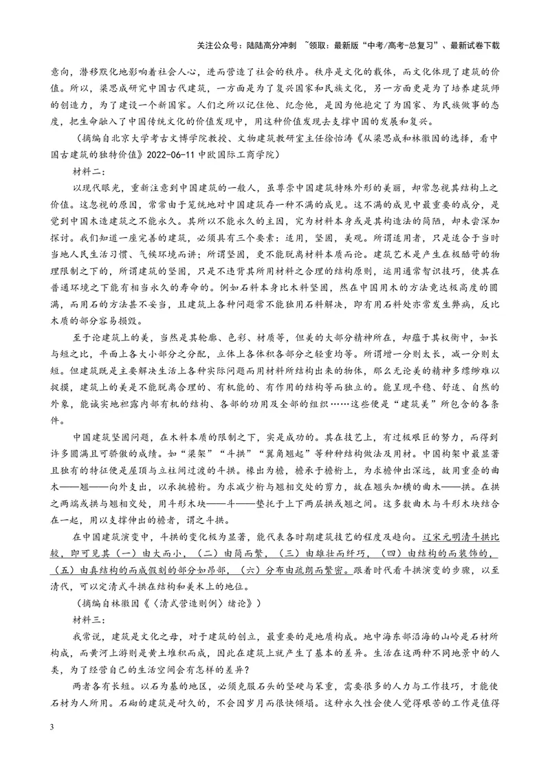 《专题01信息推断题（练习）（学生版）_二轮复习_2025年_2025年高考语文二轮复习课件+讲义+练习（新高考通用）》第3页预览
