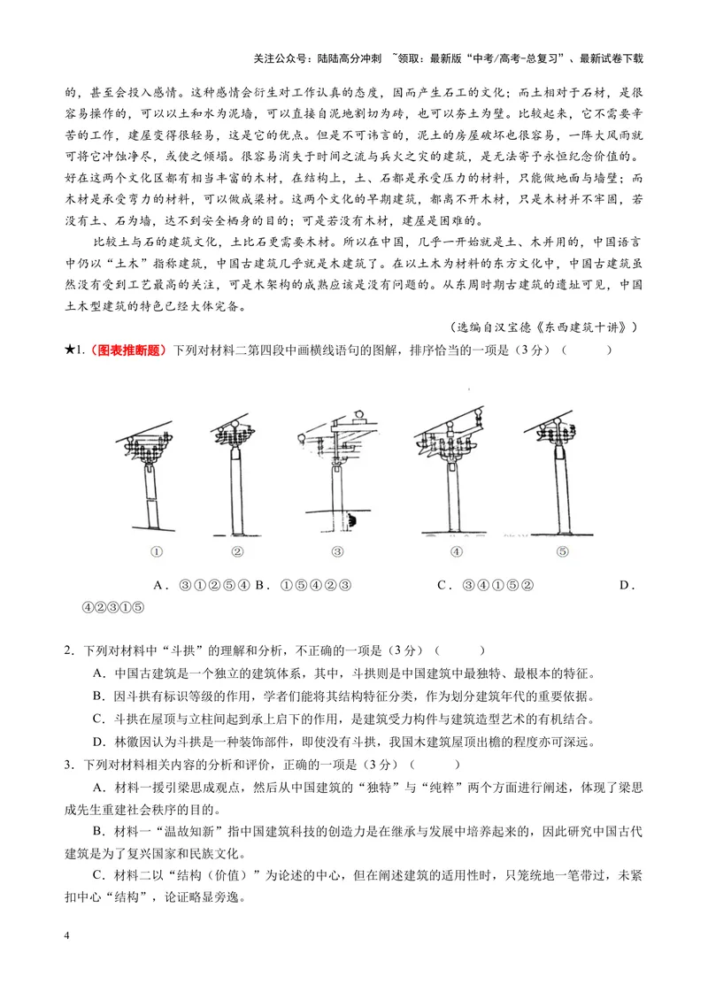 《专题01信息推断题（练习）（学生版）_二轮复习_2025年_2025年高考语文二轮复习课件+讲义+练习（新高考通用）》第4页预览