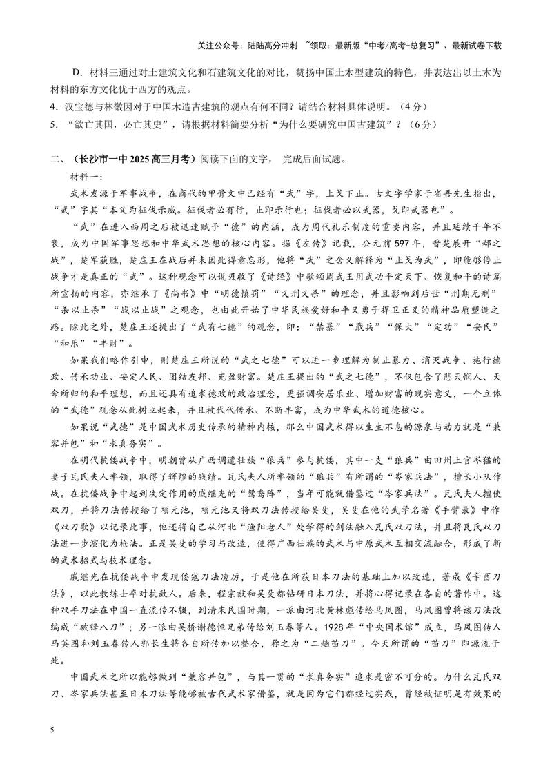 《专题01信息推断题（练习）（学生版）_二轮复习_2025年_2025年高考语文二轮复习课件+讲义+练习（新高考通用）》第5页预览