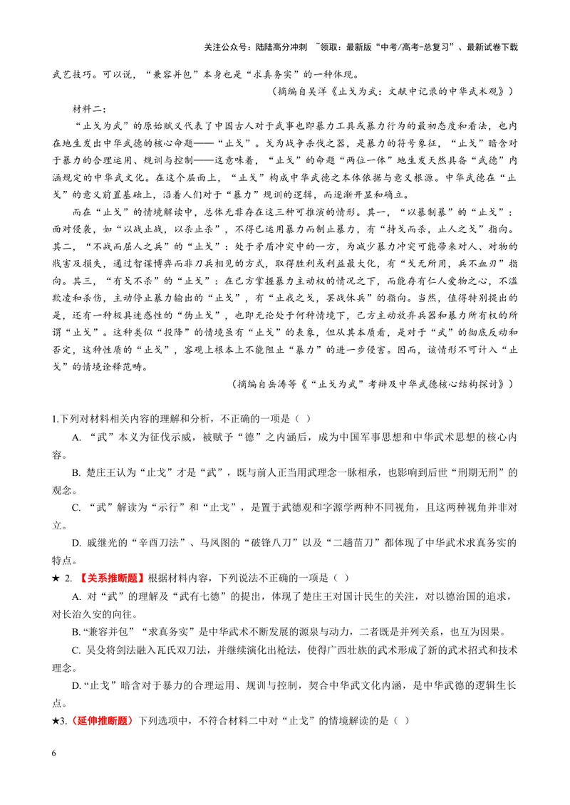 《专题01信息推断题（练习）（学生版）_二轮复习_2025年_2025年高考语文二轮复习课件+讲义+练习（新高考通用）》第6页预览