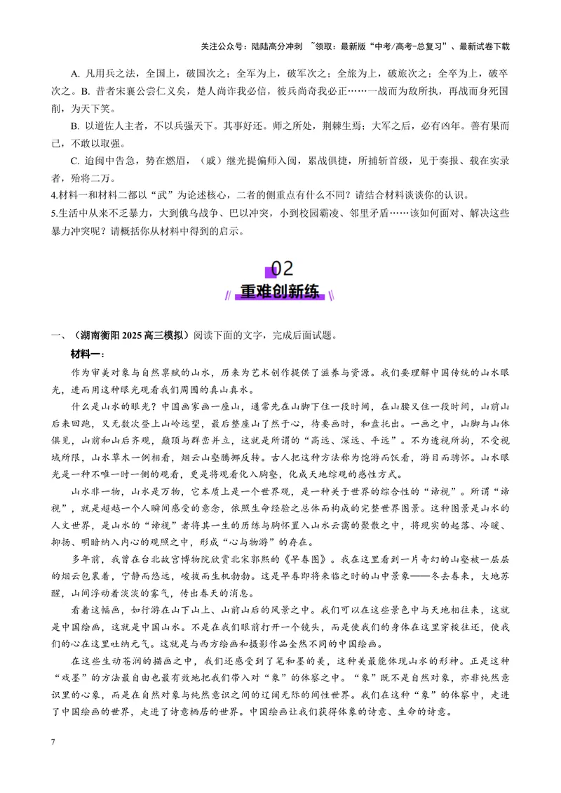 《专题01信息推断题（练习）（学生版）_二轮复习_2025年_2025年高考语文二轮复习课件+讲义+练习（新高考通用）》第7页预览