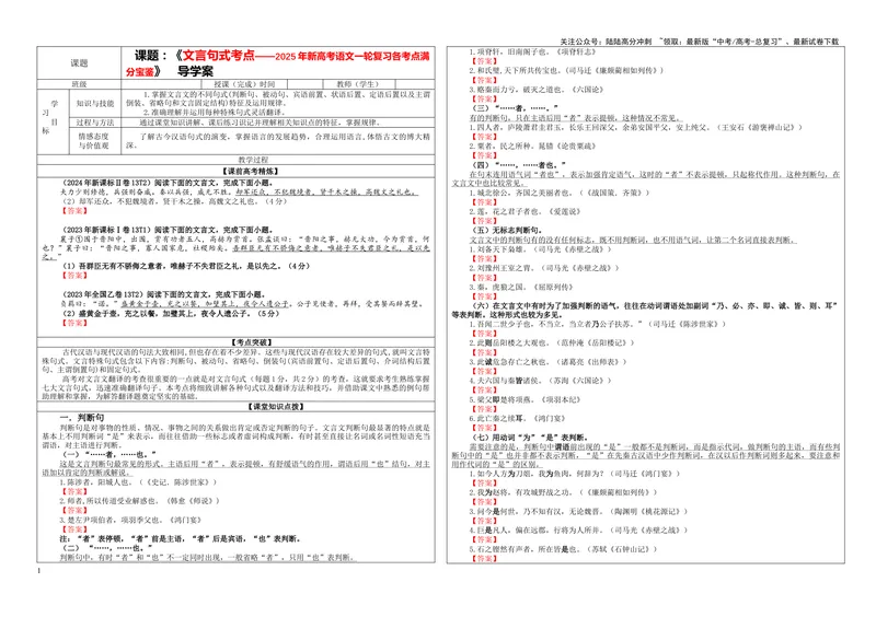 《专题0402文言句式考点（学案）_一轮复习_2024年_2024新高考语文一轮复习考点解析课件教案学案练习题_资料_2025版_文言文阅读》第1页预览