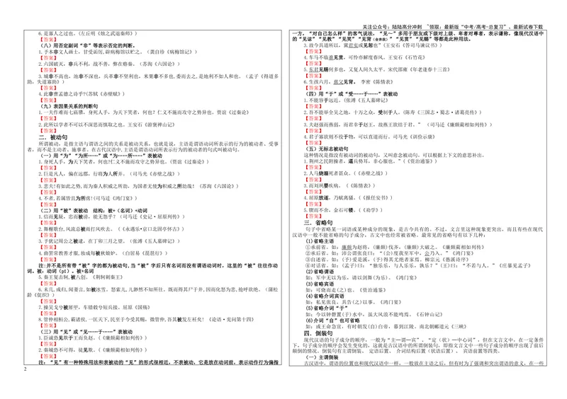 《专题0402文言句式考点（学案）_一轮复习_2024年_2024新高考语文一轮复习考点解析课件教案学案练习题_资料_2025版_文言文阅读》第2页预览