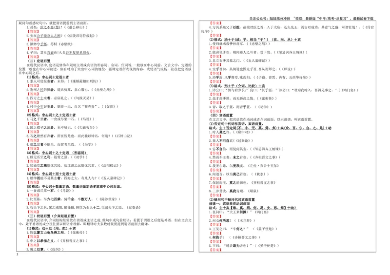《专题0402文言句式考点（学案）_一轮复习_2024年_2024新高考语文一轮复习考点解析课件教案学案练习题_资料_2025版_文言文阅读》第3页预览