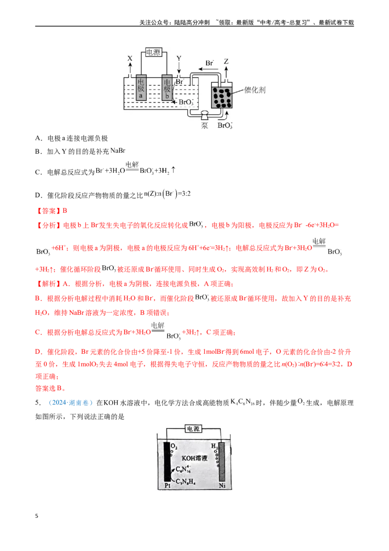 《专题12电化学及其应用（解析版）_05-化学-高考总复习_专项复习_2024年_2024年高考化学真题题源解密（新高考通用）》第5页预览