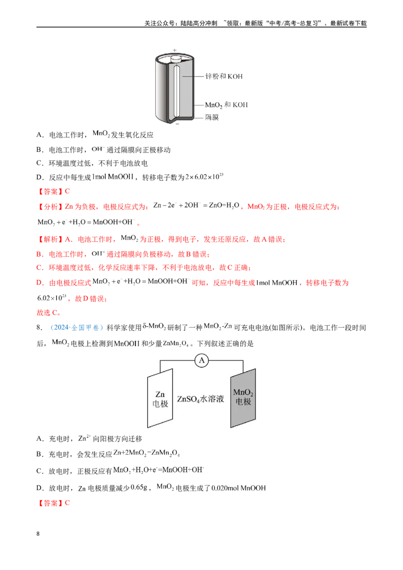 《专题12电化学及其应用（解析版）_05-化学-高考总复习_专项复习_2024年_2024年高考化学真题题源解密（新高考通用）》第8页预览