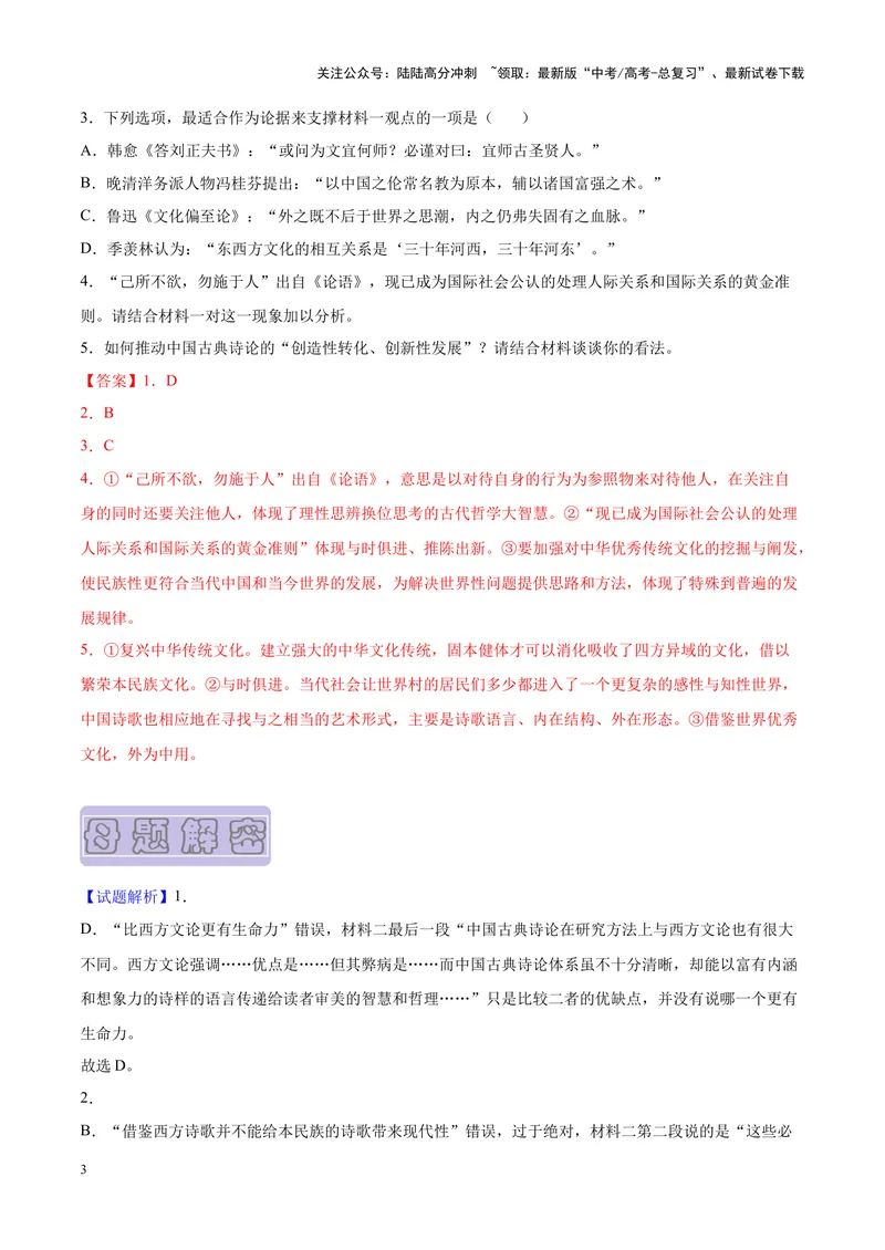 《专题01非连续性文本阅读-（新高考版）（解析版）_专项复习_2024年_2024年新高考语文母题题源解密母题题文试题解析命题方向_资料》第3页预览